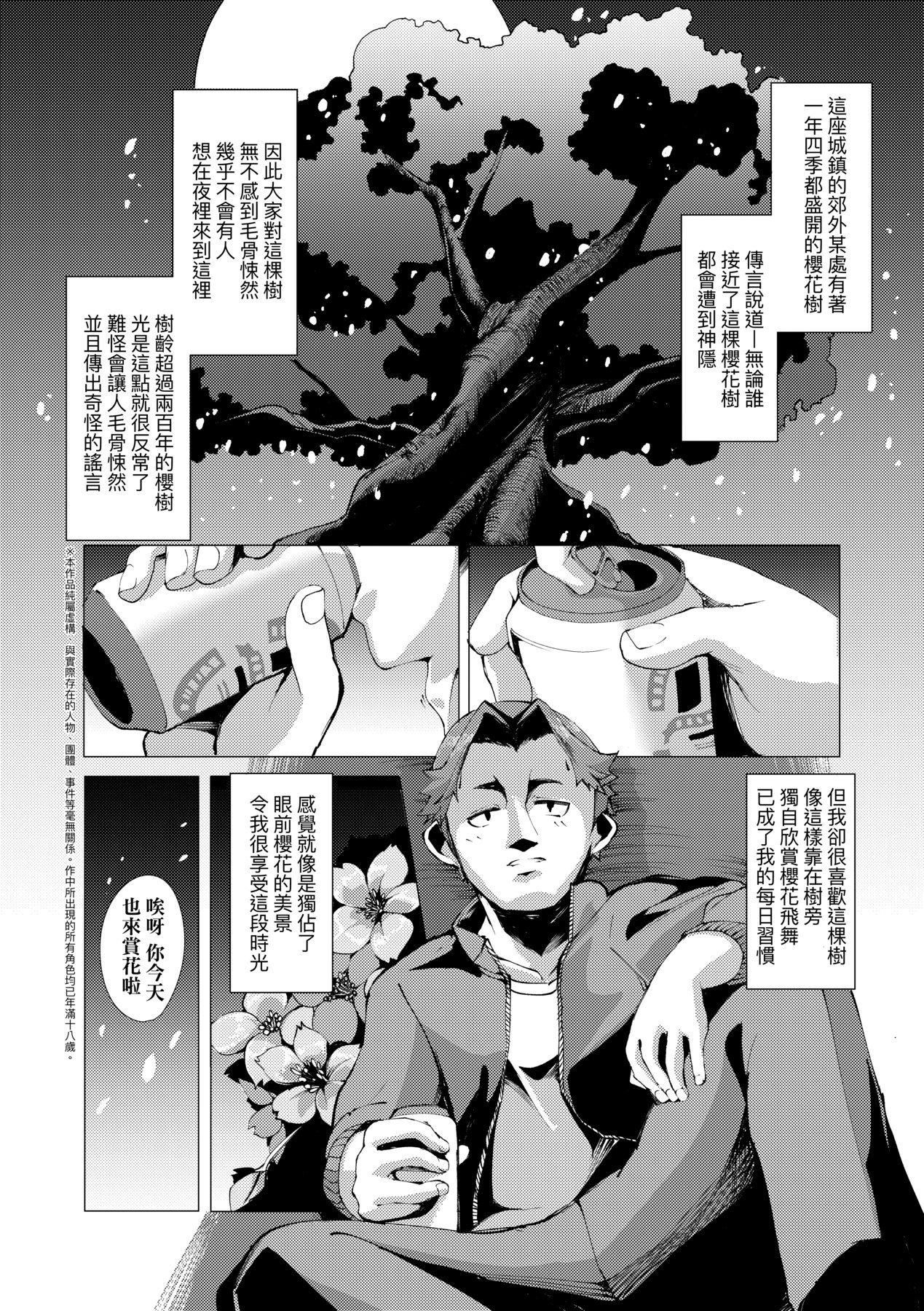 [ゑぬ]一夜人世逢瀬のままに｜一夜人世永远的逢濑[中国翻訳][ゑぬ]一夜人世逢瀬のままに｜一夜人世永远的逢濑[中国翻訳]