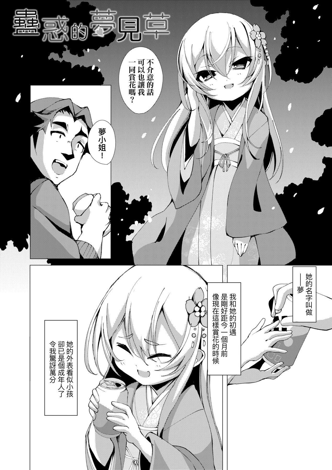 [ゑぬ]一夜人世逢瀬のままに｜一夜人世永远的逢濑[中国翻訳][ゑぬ]一夜人世逢瀬のままに｜一夜人世永远的逢濑[中国翻訳]