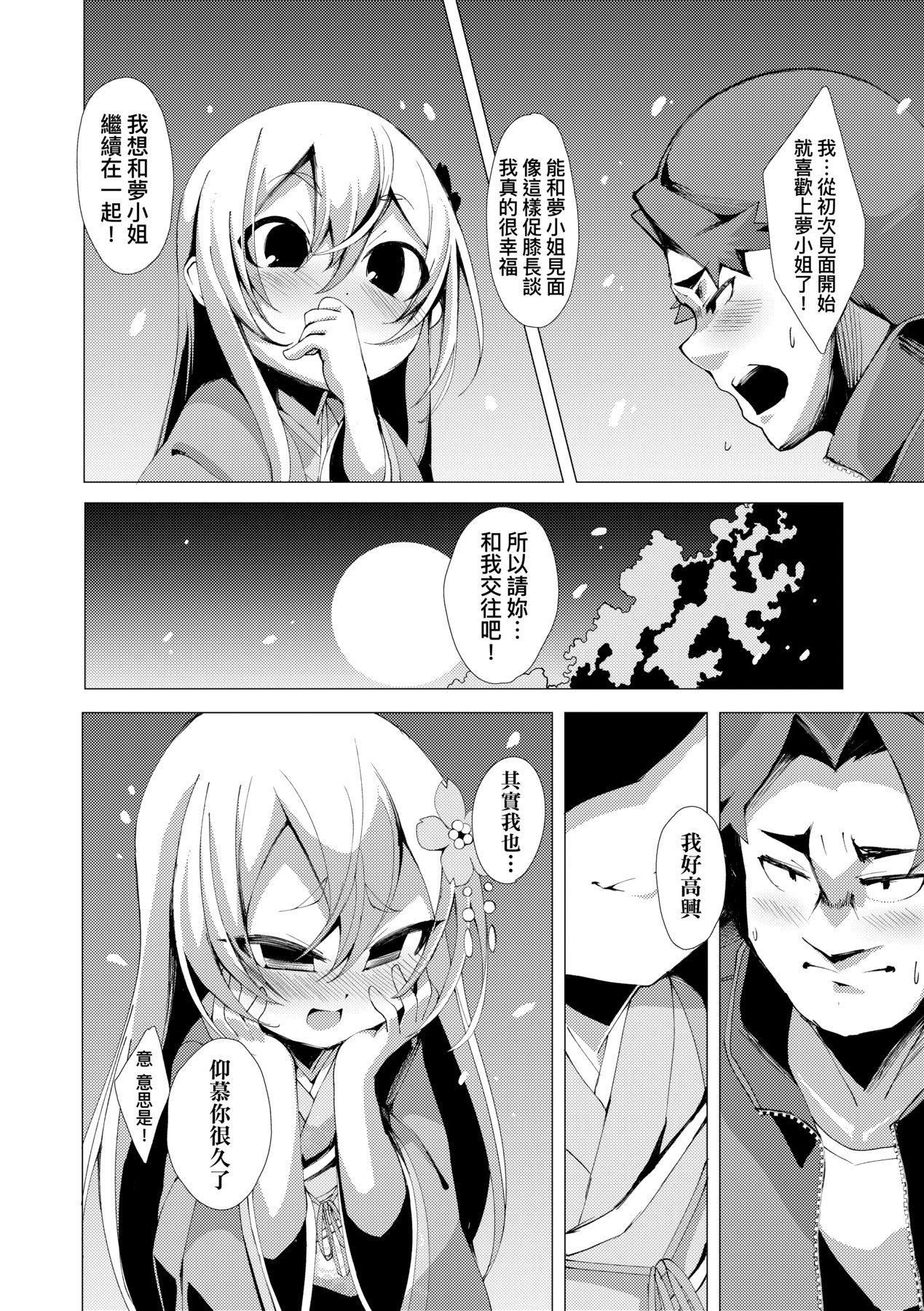 [ゑぬ]一夜人世逢瀬のままに｜一夜人世永远的逢濑[中国翻訳][ゑぬ]一夜人世逢瀬のままに｜一夜人世永远的逢濑[中国翻訳]