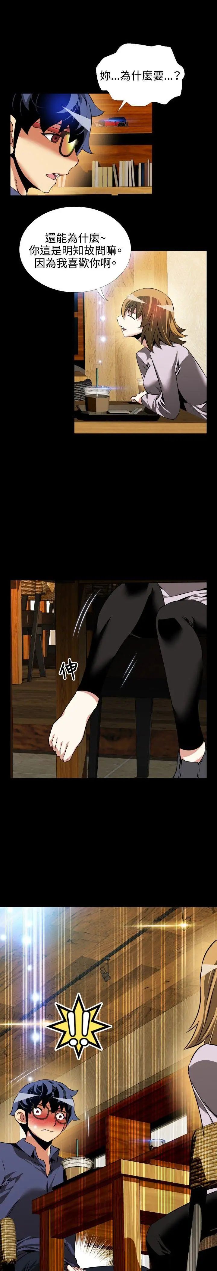 恋爱辅助器第80话