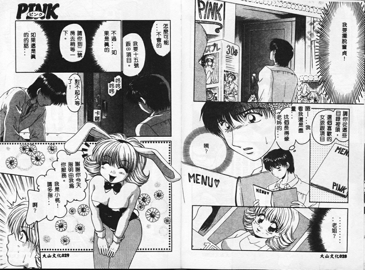 [矢间野狐]PINKキャラメル[矢间野狐]PINKキャラメル