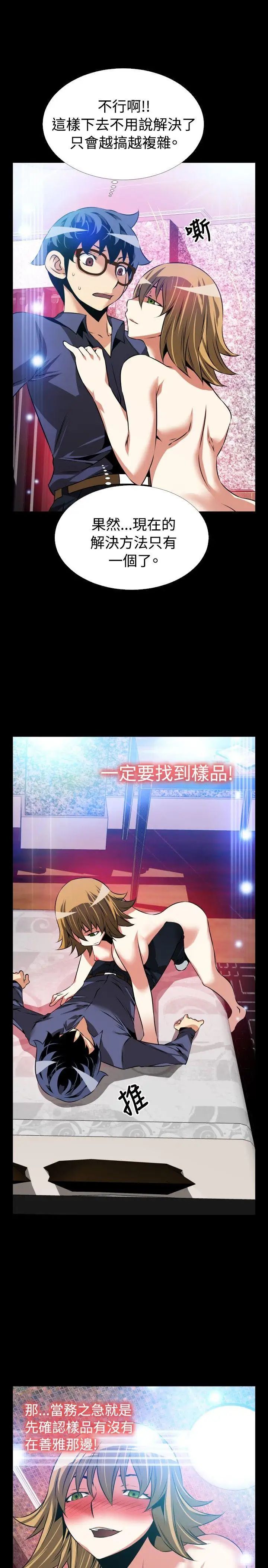 恋爱辅助器第84话