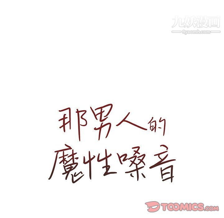 那男人的魔性嗓音第15话
