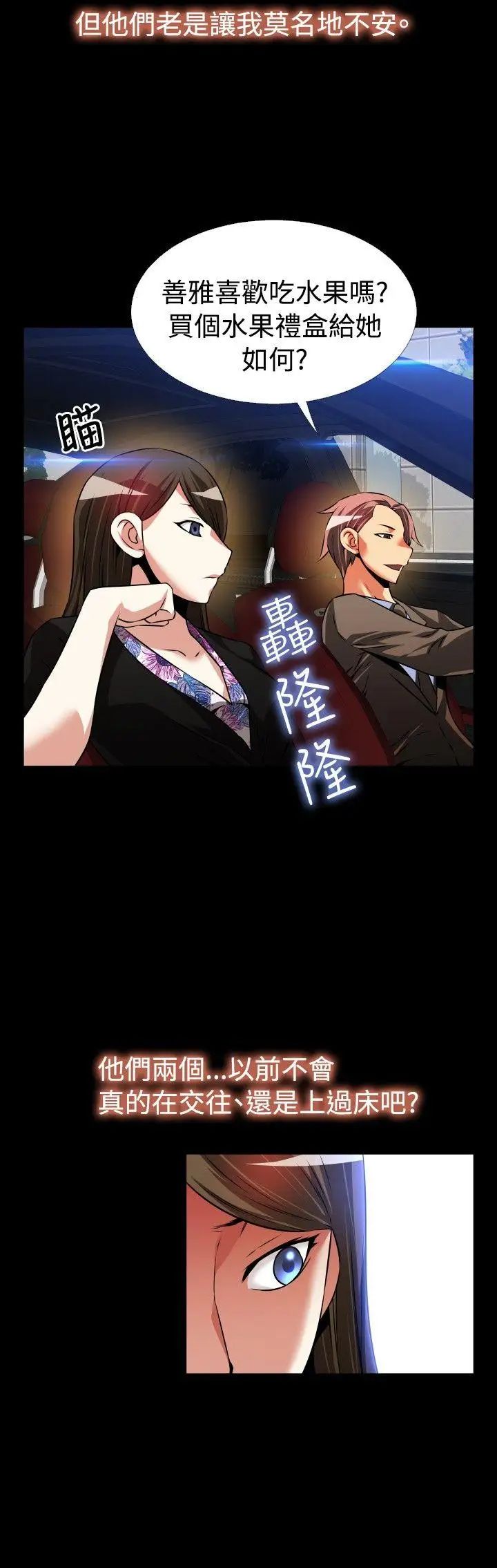 恋爱辅助器第87话