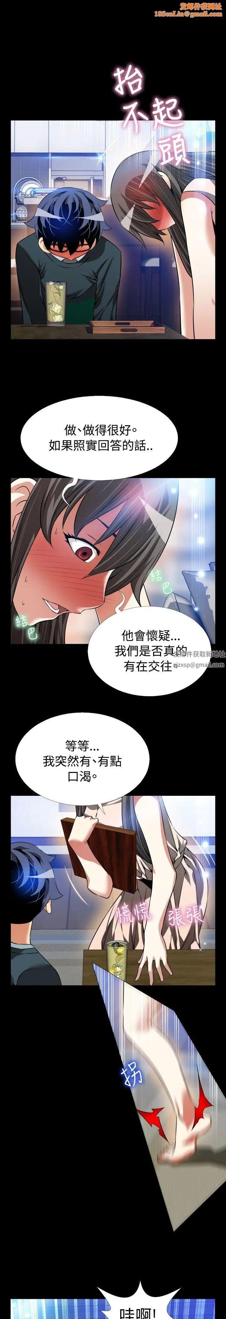 恋爱辅助器第90话