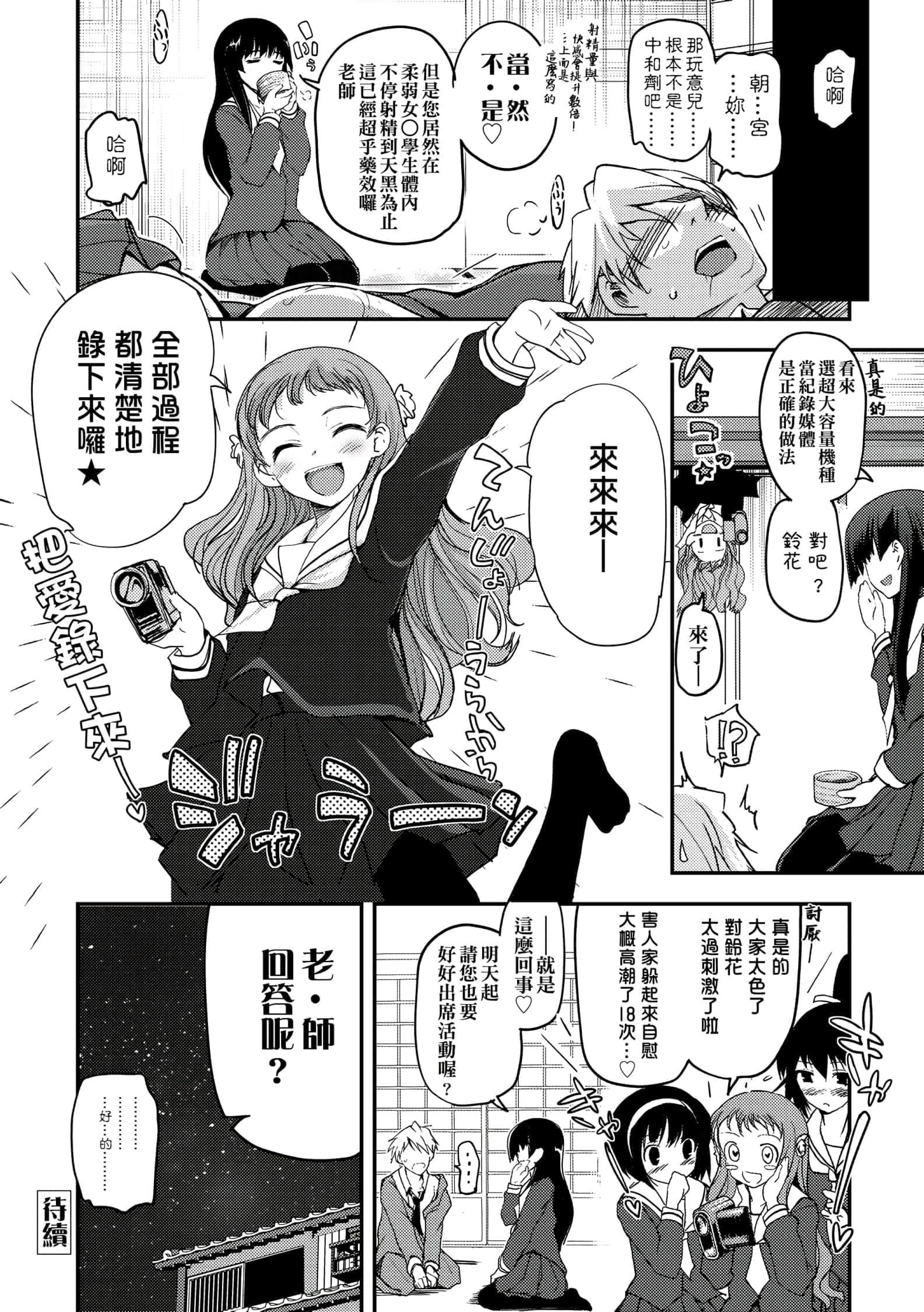 [月吉ヒロキ]少女达の茶道ism[未来数位中文版][月吉ヒロキ]少女达の茶道ism[未来数位中文版]