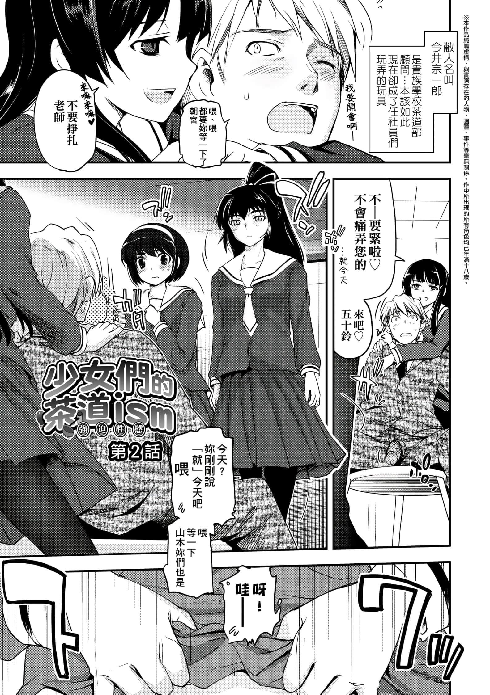 [月吉ヒロキ]少女達の茶道ism[未來數位中文版][月吉ヒロキ]少女達の茶道ism[未來數位中文版]