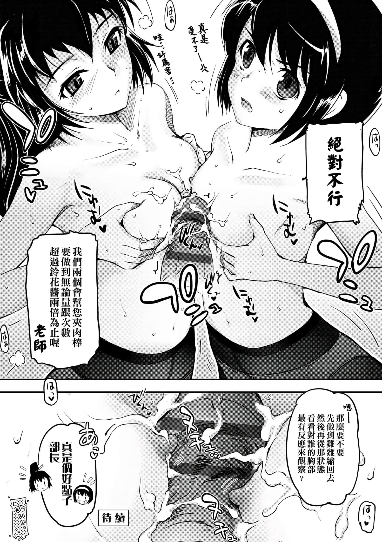 [月吉ヒロキ]少女达の茶道ism[未来数位中文版][月吉ヒロキ]少女达の茶道ism[未来数位中文版]