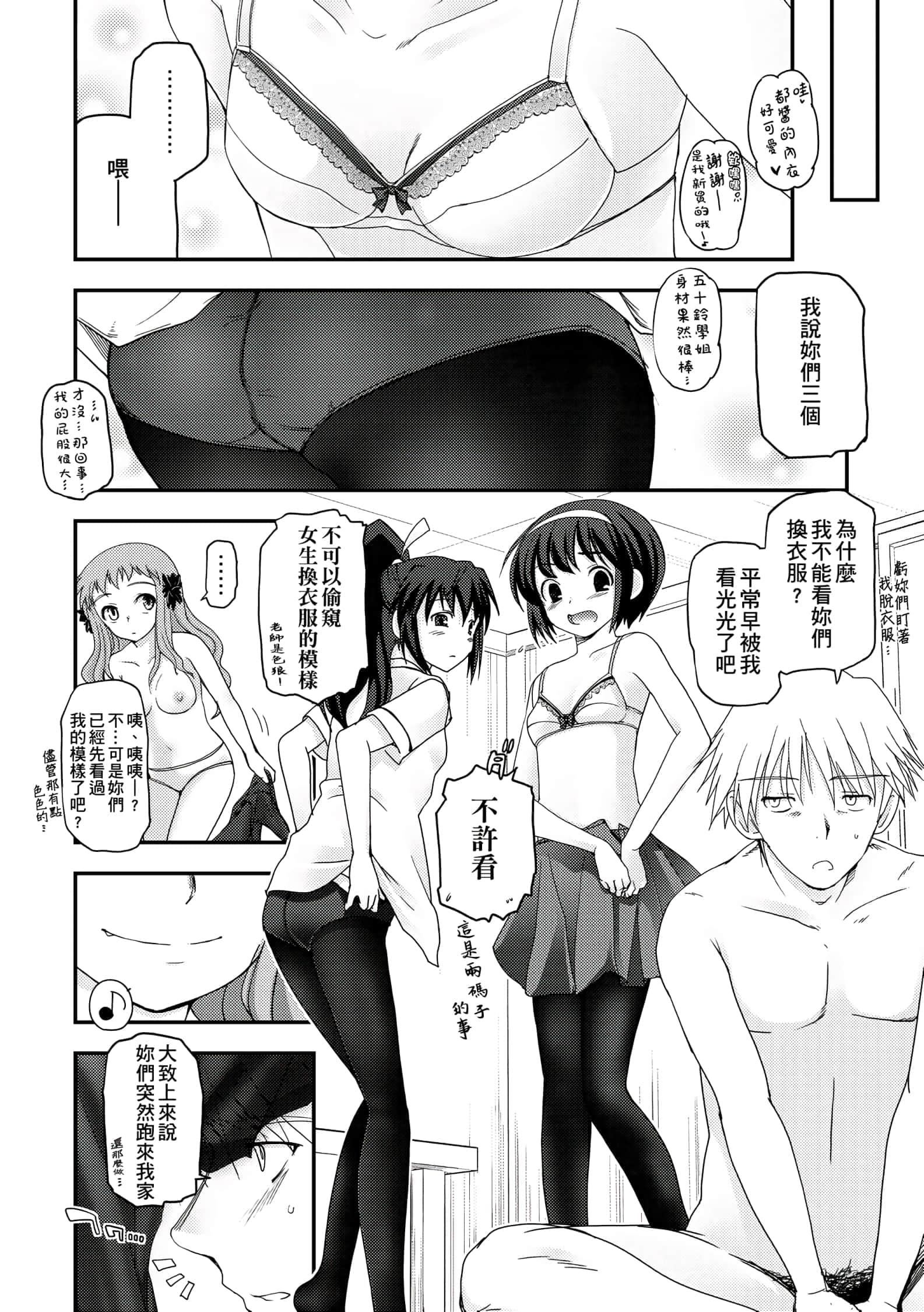 [月吉ヒロキ]少女达の茶道ism[未来数位中文版][月吉ヒロキ]少女达の茶道ism[未来数位中文版]