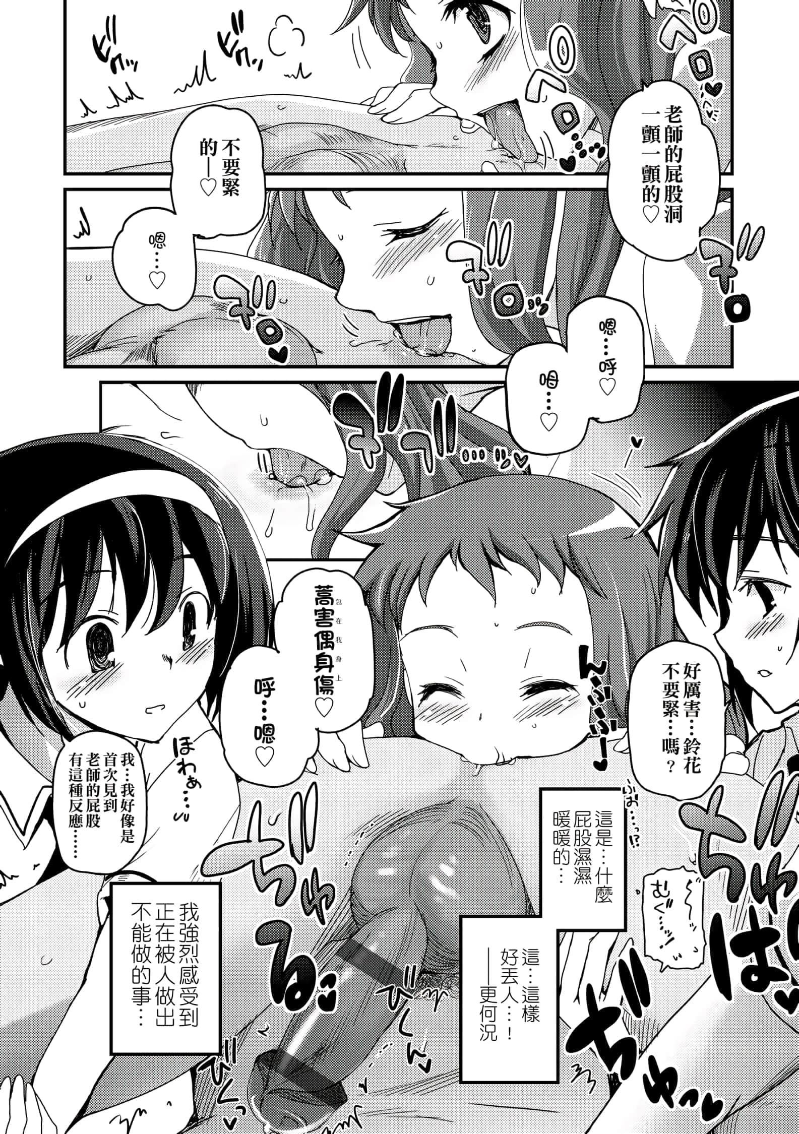 [月吉ヒロキ]少女达の茶道ism[未来数位中文版][月吉ヒロキ]少女达の茶道ism[未来数位中文版]