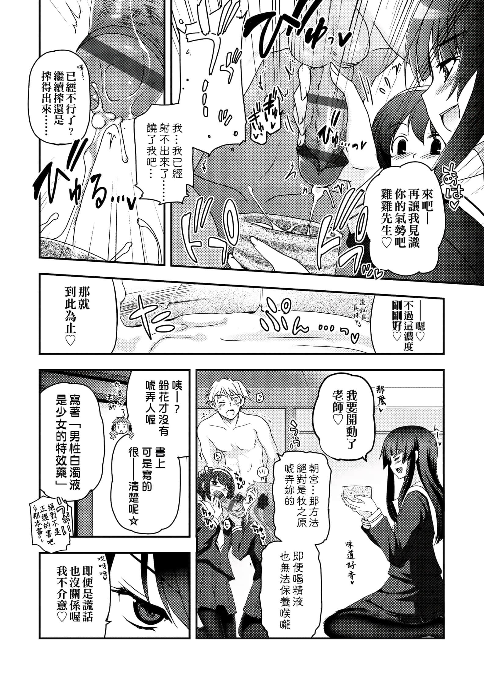 [月吉ヒロキ]少女达の茶道ism[未来数位中文版][月吉ヒロキ]少女达の茶道ism[未来数位中文版]