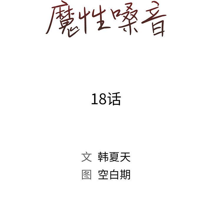 那男人的魔性嗓音第18话