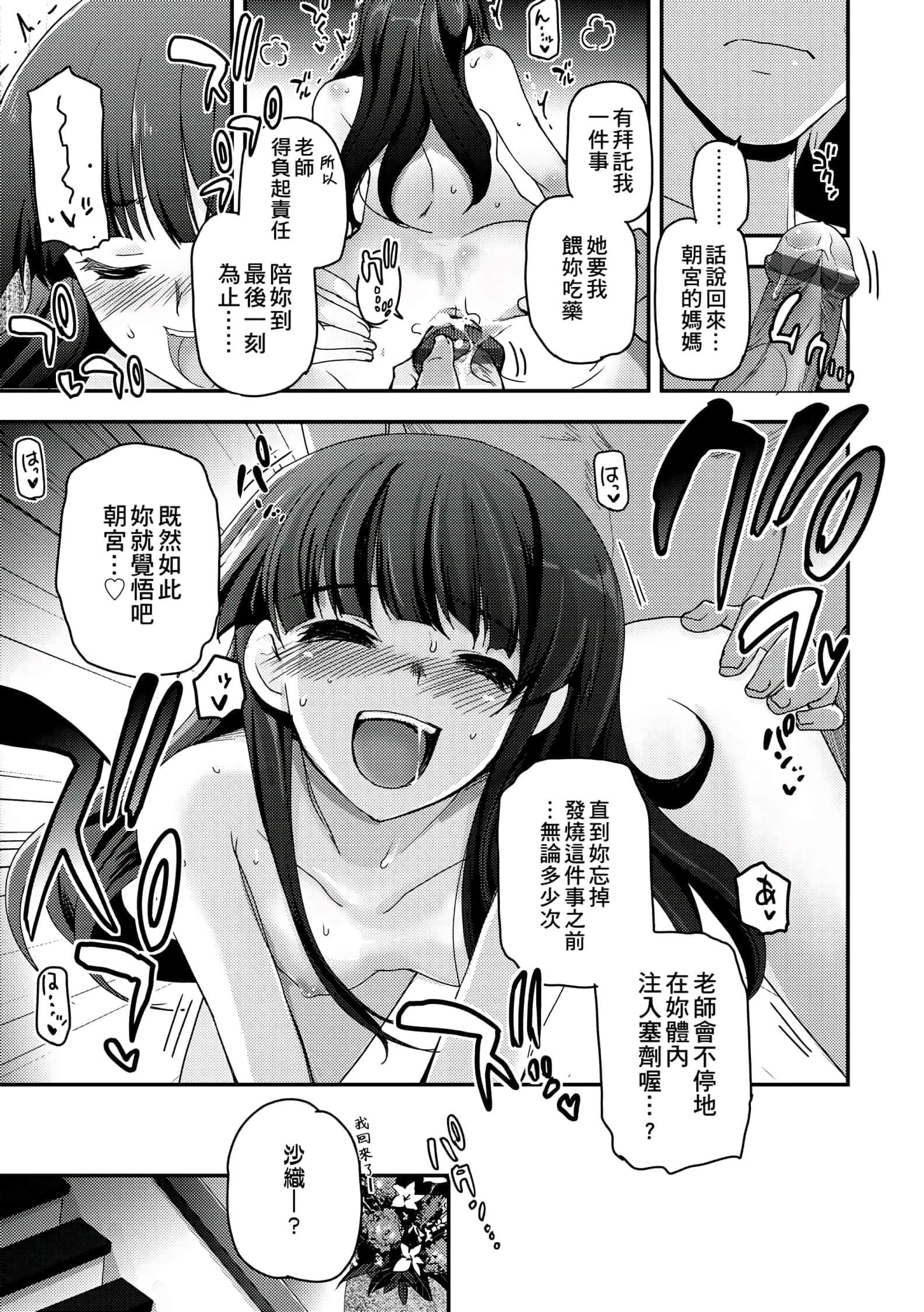 [月吉ヒロキ]少女达の茶道ism[未来数位中文版][月吉ヒロキ]少女达の茶道ism[未来数位中文版]