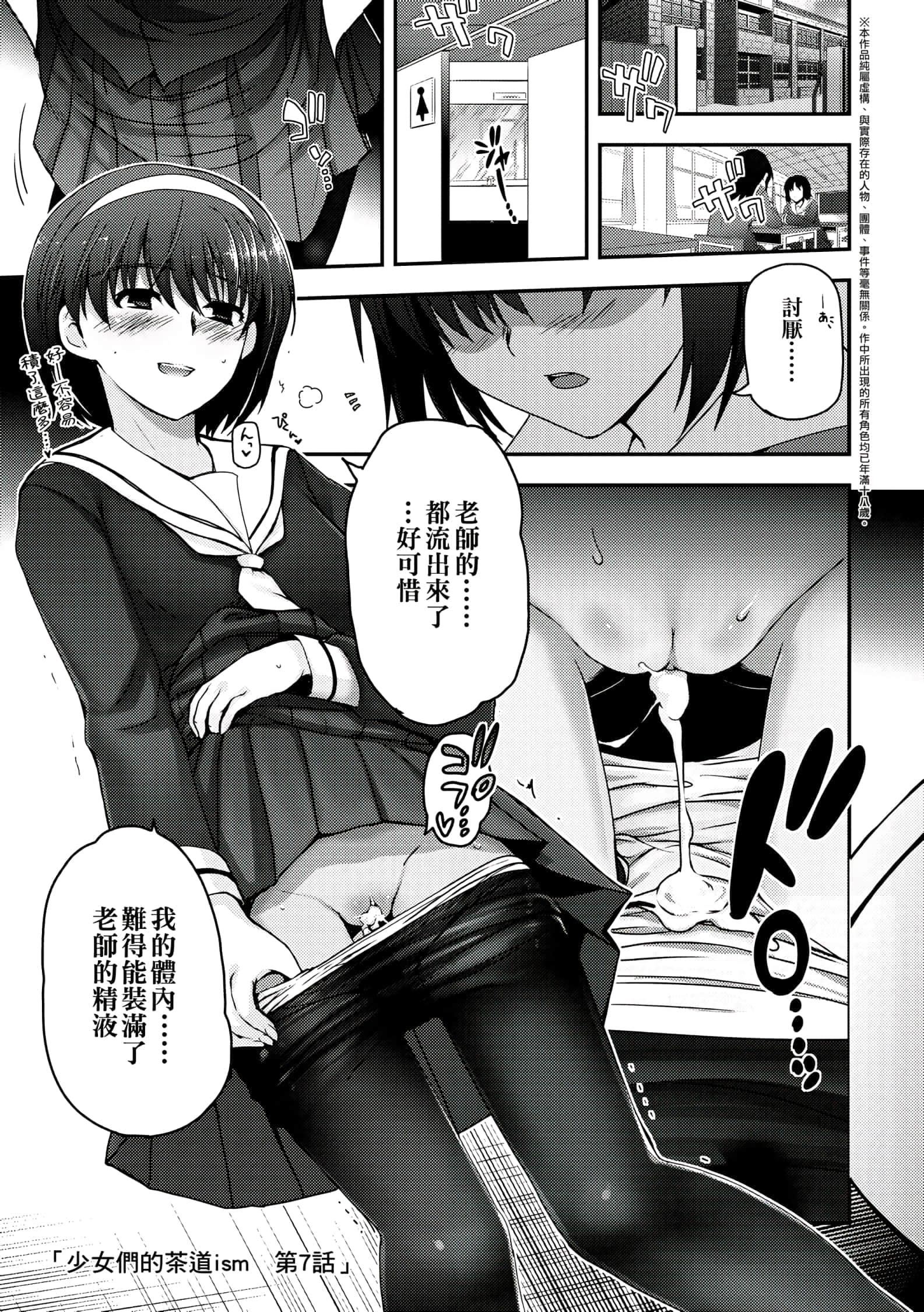 [月吉ヒロキ]少女达の茶道ism[未来数位中文版][月吉ヒロキ]少女达の茶道ism[未来数位中文版]