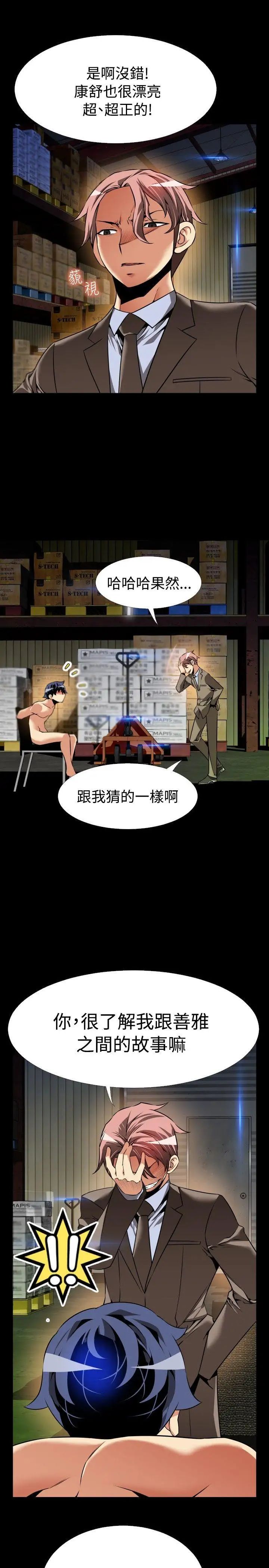 恋爱辅助器第97话