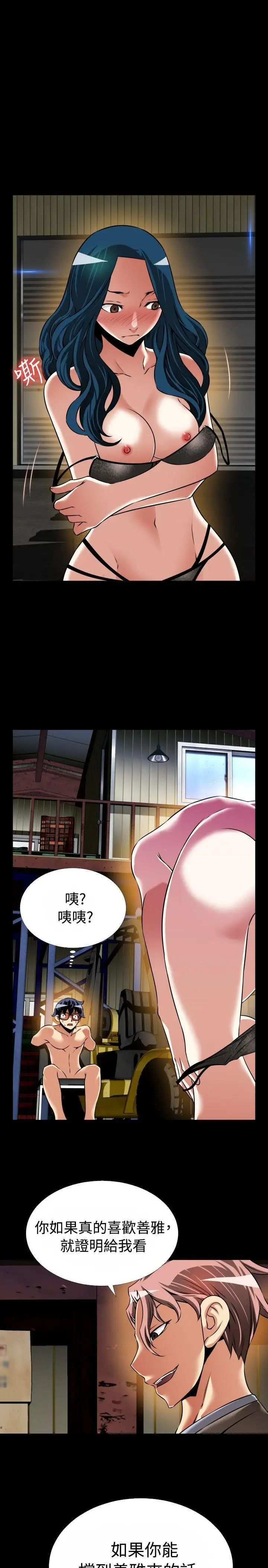 恋爱辅助器第97话