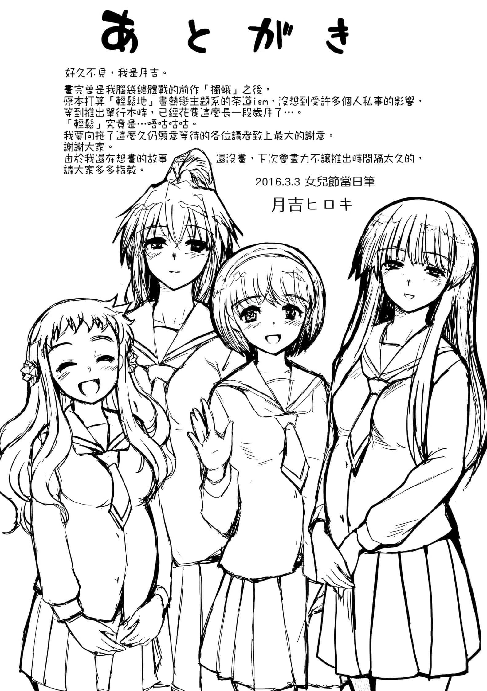 [月吉ヒロキ]少女达の茶道ism[未来数位中文版][月吉ヒロキ]少女达の茶道ism[未来数位中文版]