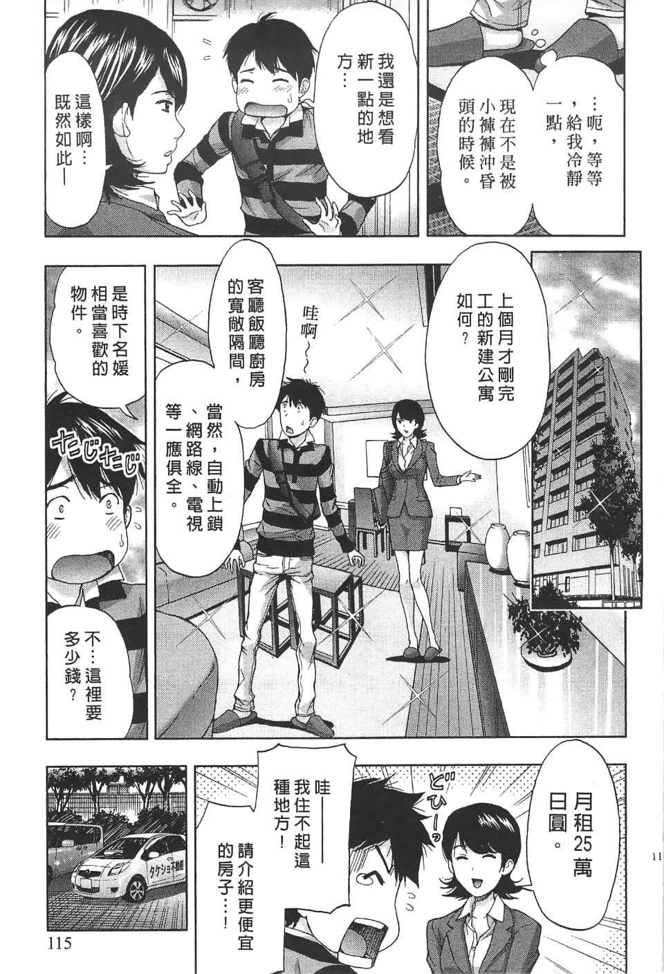 [东タイラ]过激型的姐姐[中国翻訳][东タイラ]过激型的姐姐[中国翻訳]