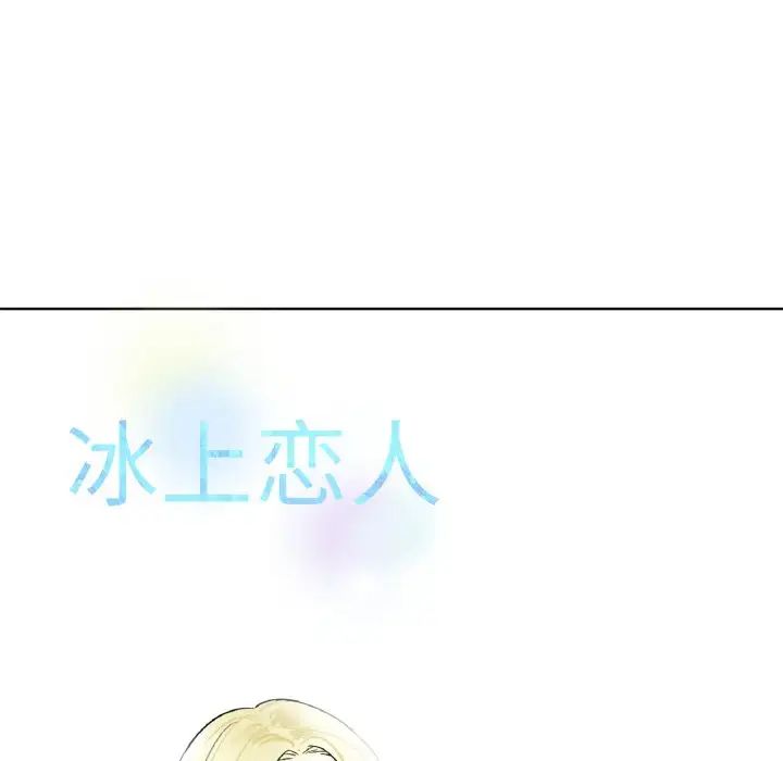 冰上恋人第9话
