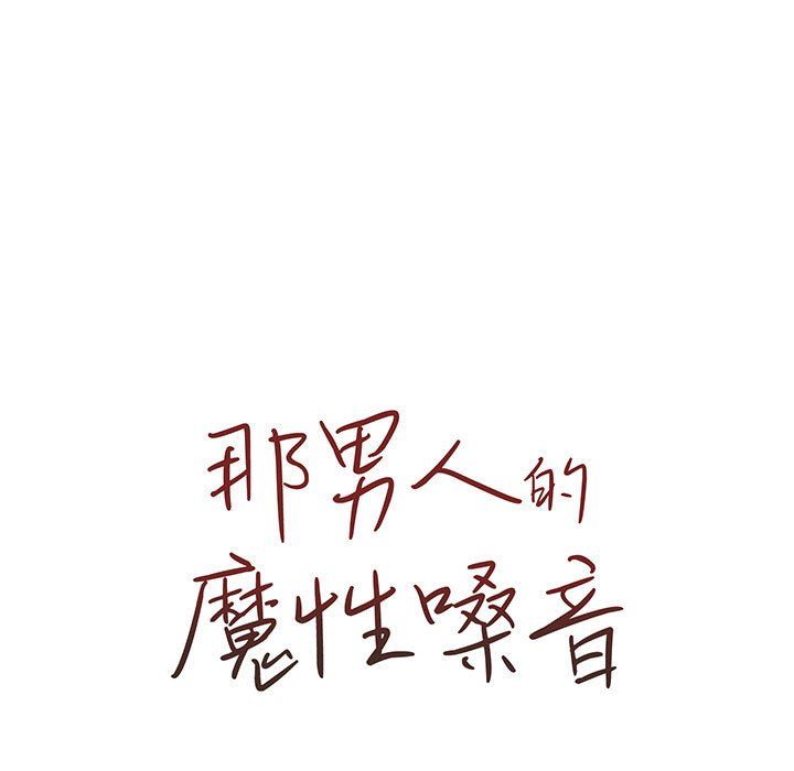 那男人的魔性嗓音第22话