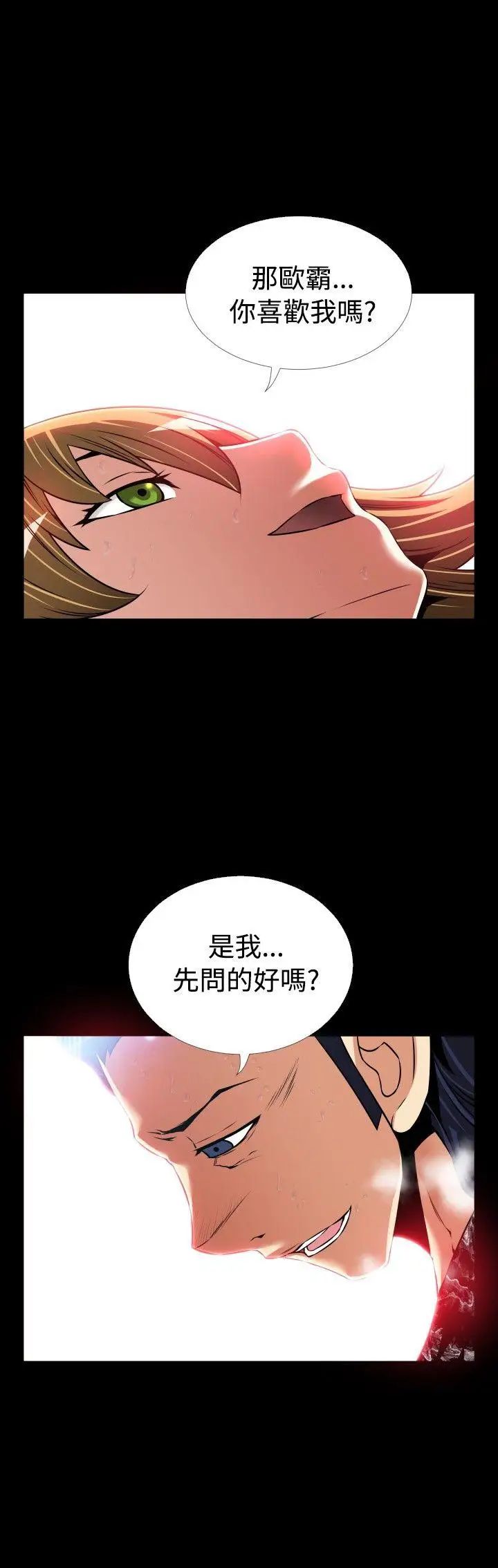 恋爱辅助器外传-第3话