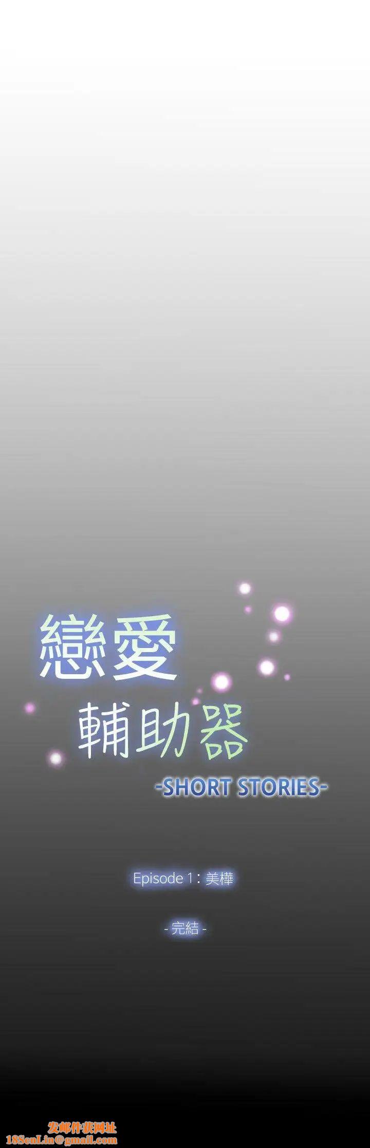 恋爱辅助器外传-第6话