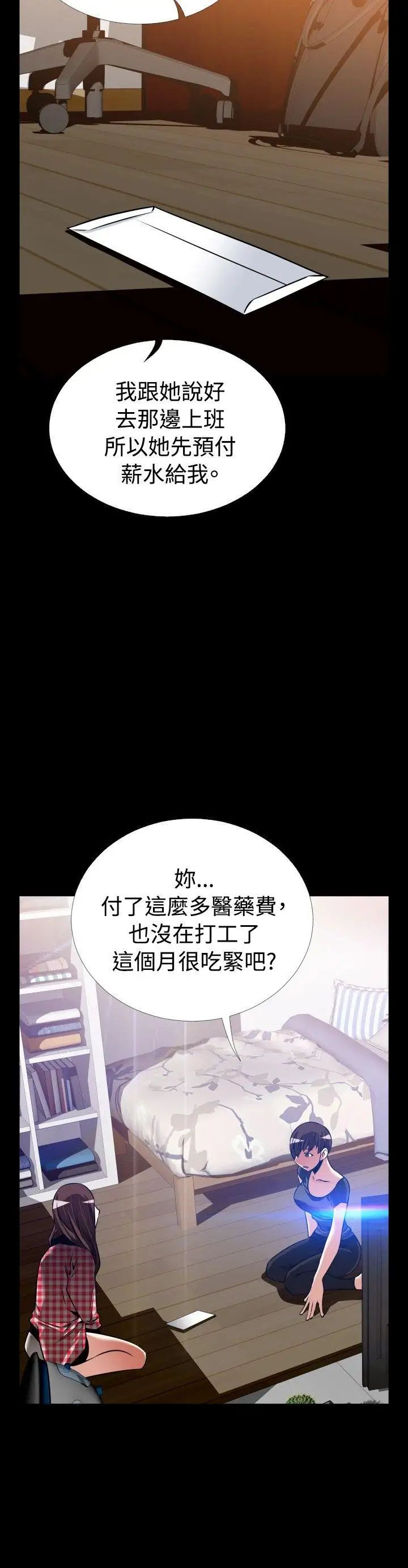 恋爱辅助器外传-第8话