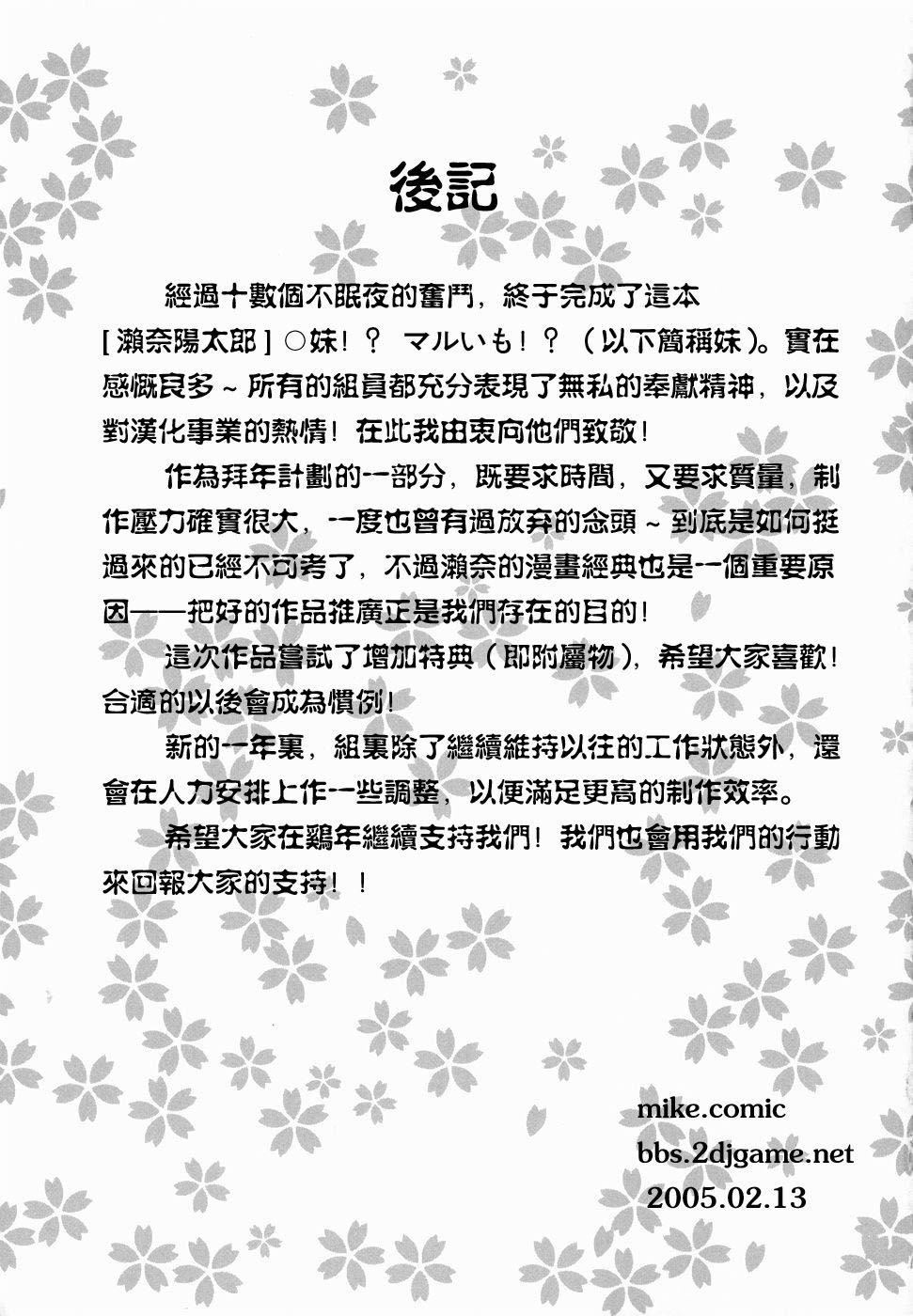 [瀬奈阳太郎]妹！？マルいも！？[瀬奈阳太郎]妹！？マルいも！？