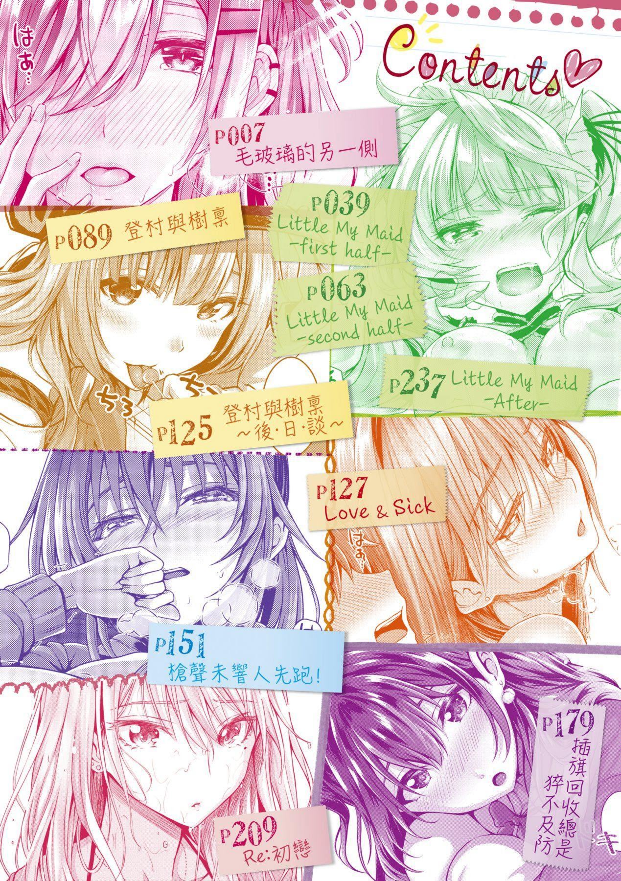 [さいもん]初恋时间。初恋时间。[黑条修正][单行本][未来数位中文][さいもん]初恋时间。初恋时间。[黑条修正][单行本][未来数位中文]