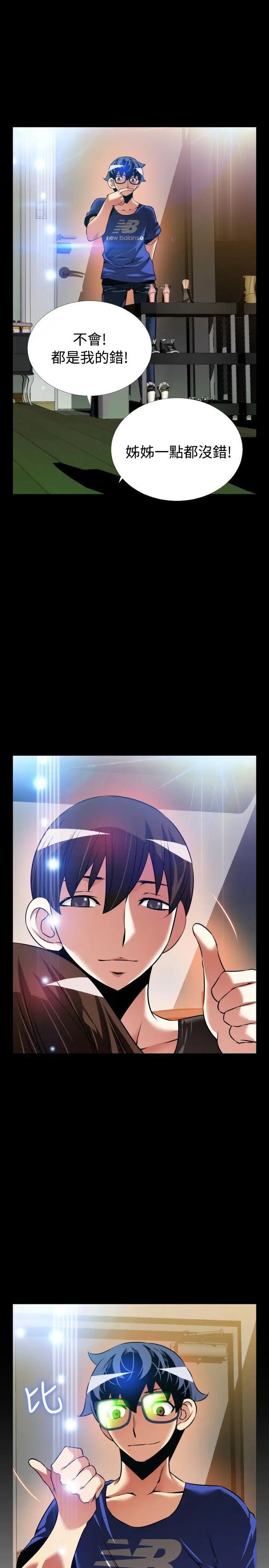 恋爱辅助器外传-第11话