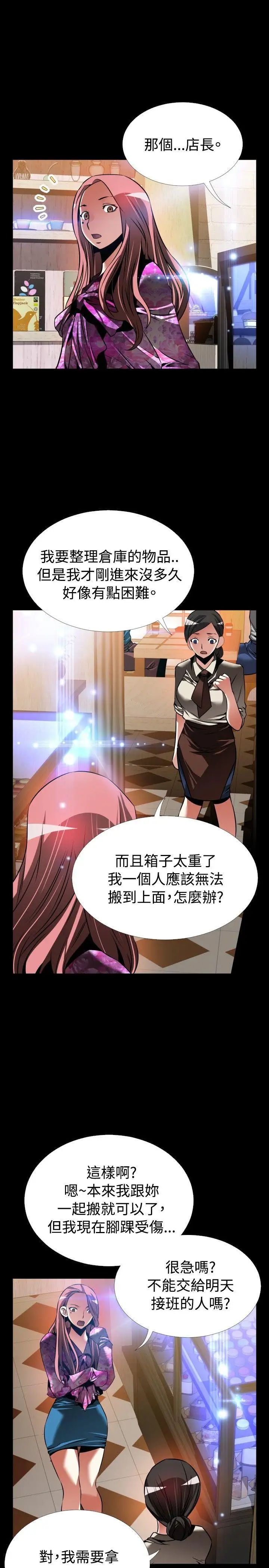 恋爱辅助器外传-第13话