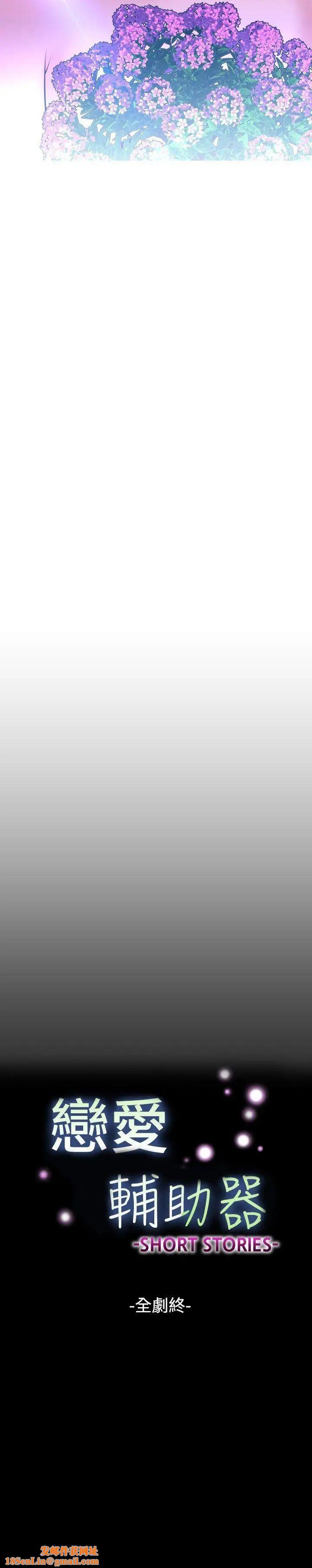 恋爱辅助器外传-第15话