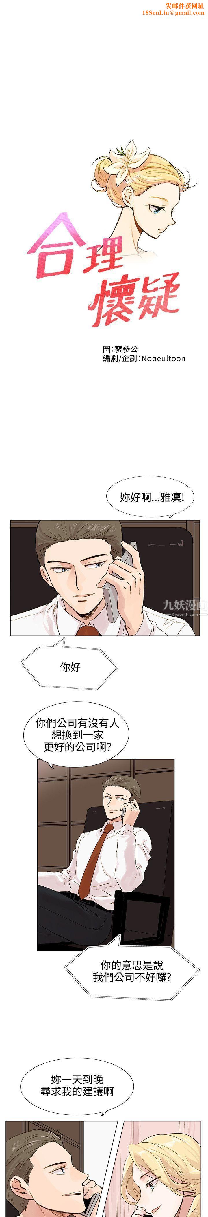 合理怀疑第4话