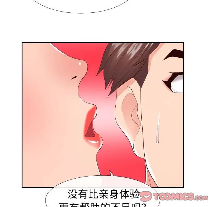 同一屋檐第16话