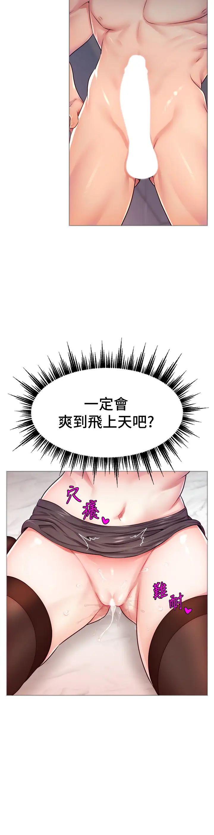 直播主的流量密码第2话-被巨屌猛打赏的直播主