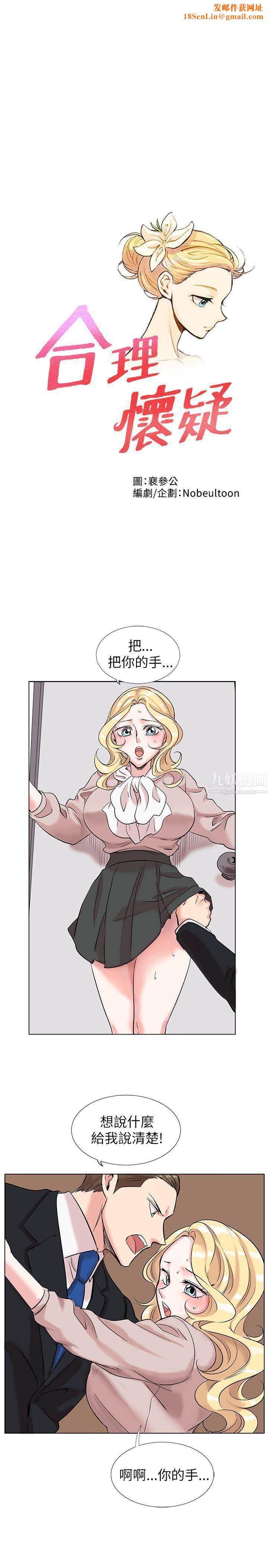 合理怀疑第12话