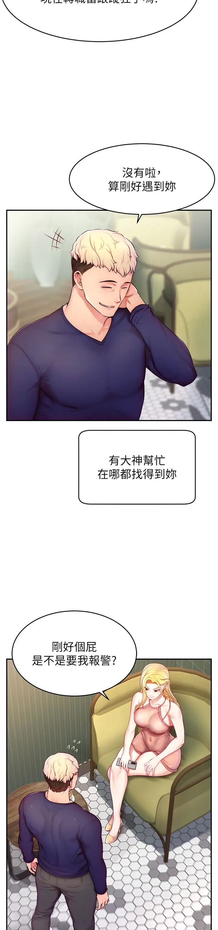 直播主的流量密码第4话-任务:征服高傲女王