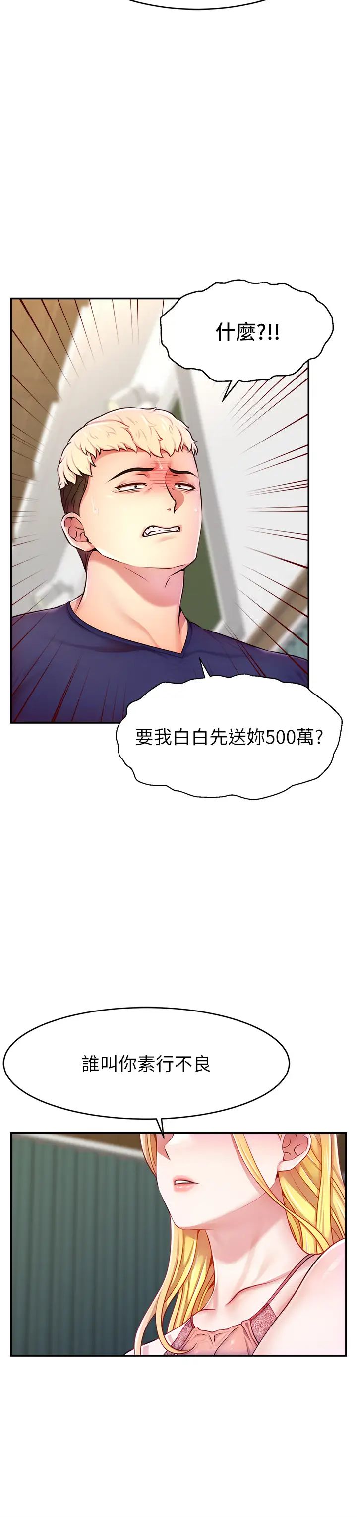 直播主的流量密码第4话-任务:征服高傲女王