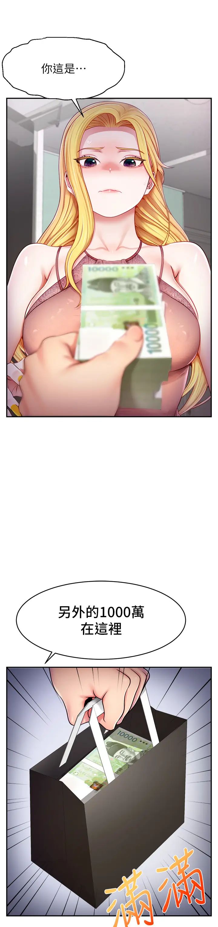 直播主的流量密码第4话-任务:征服高傲女王