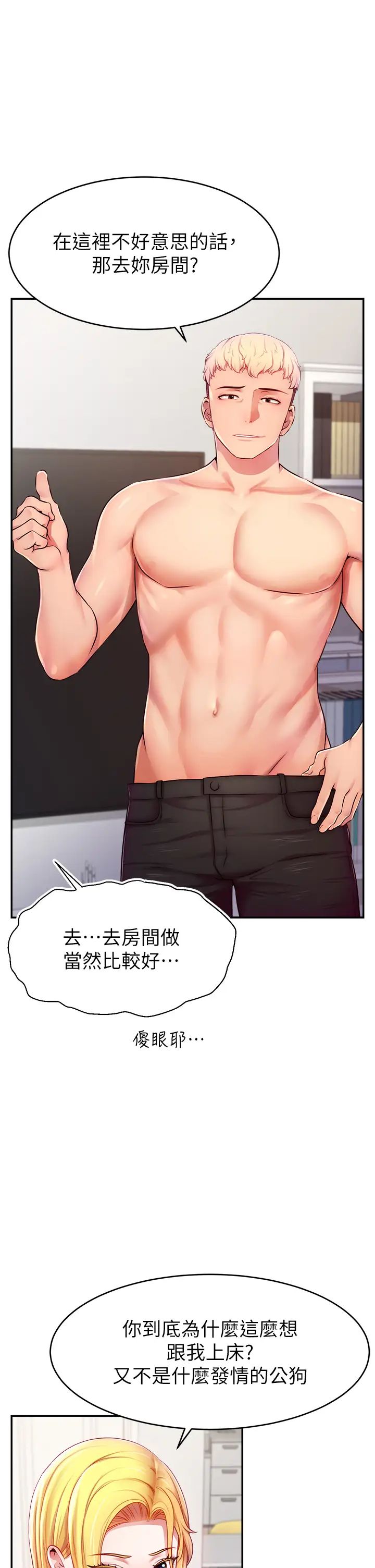 直播主的流量密码第4话-任务:征服高傲女王