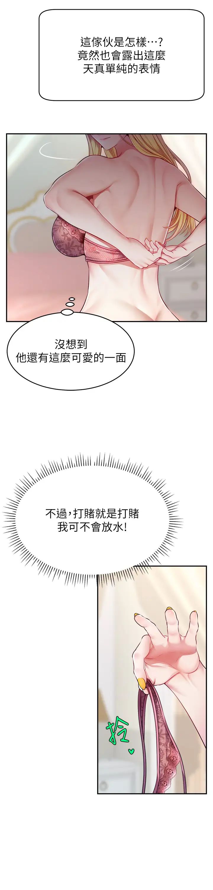 直播主的流量密码第4话-任务:征服高傲女王