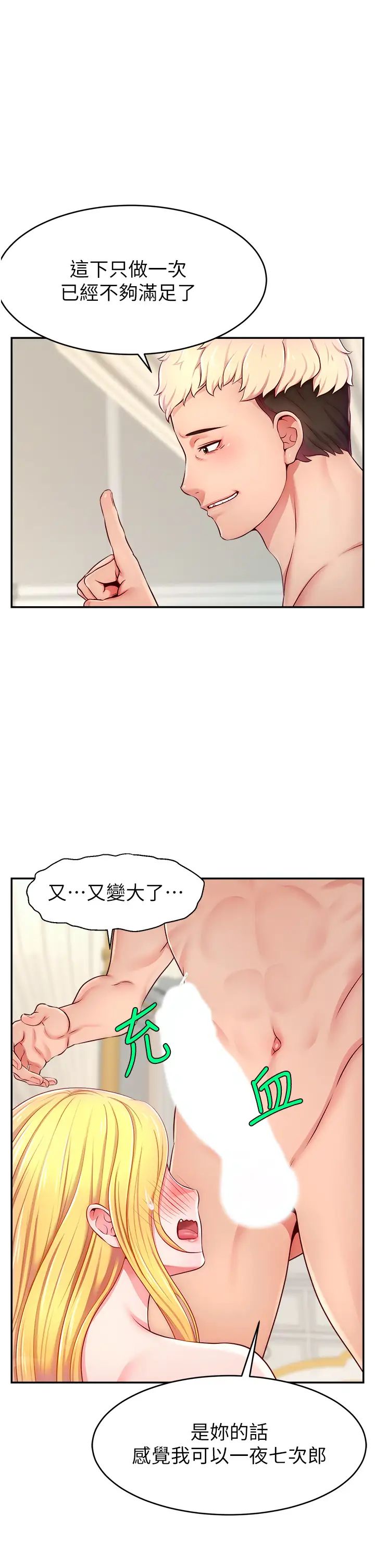 直播主的流量密码第6话-第一次被顶到最深处