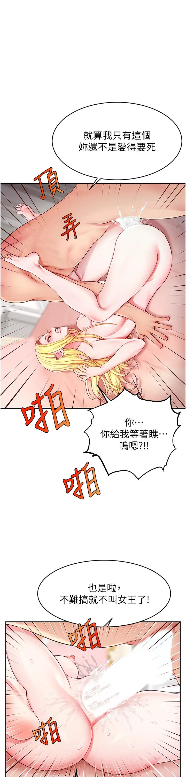 直播主的流量密码第6话-第一次被顶到最深处