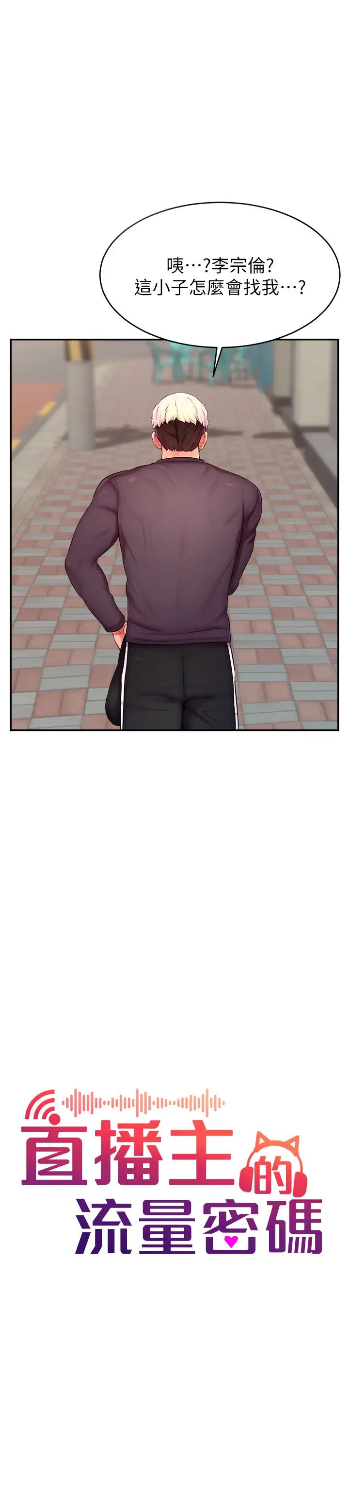 直播主的流量密码第10话-请与好友女友发生性关係