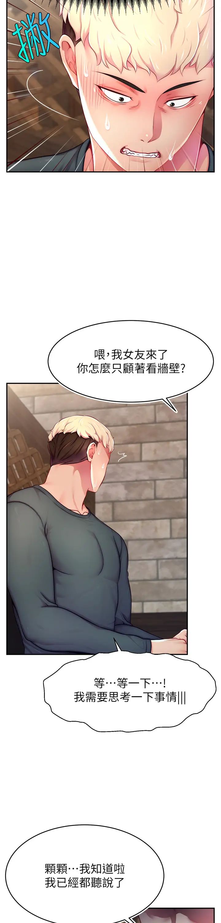 直播主的流量密码第10话-请与好友女友发生性关係