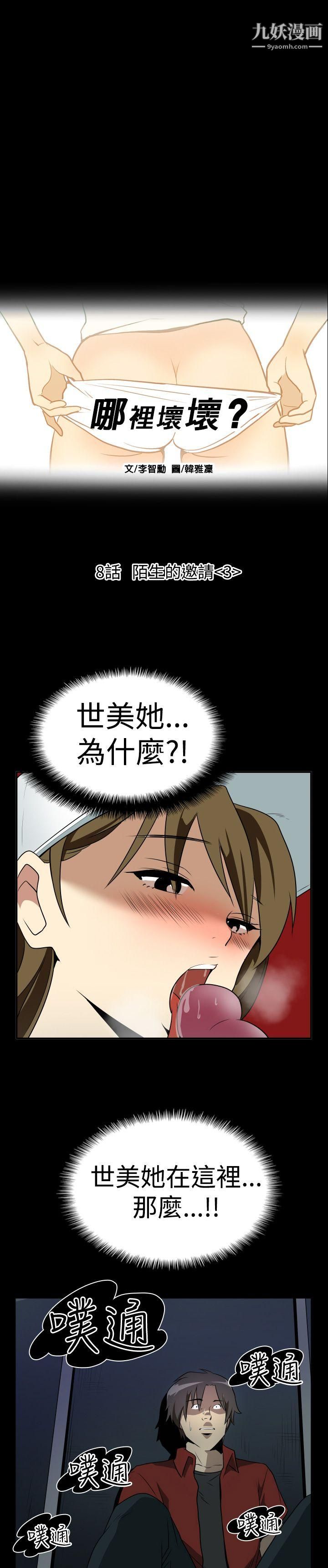 哪里坏坏Ep.2-陌生的邀请3