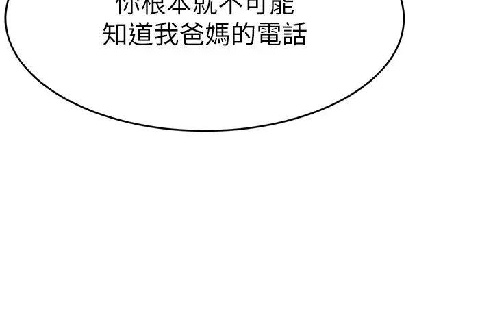 直播主的流量密码第11话-被骂也好有感觉…!!