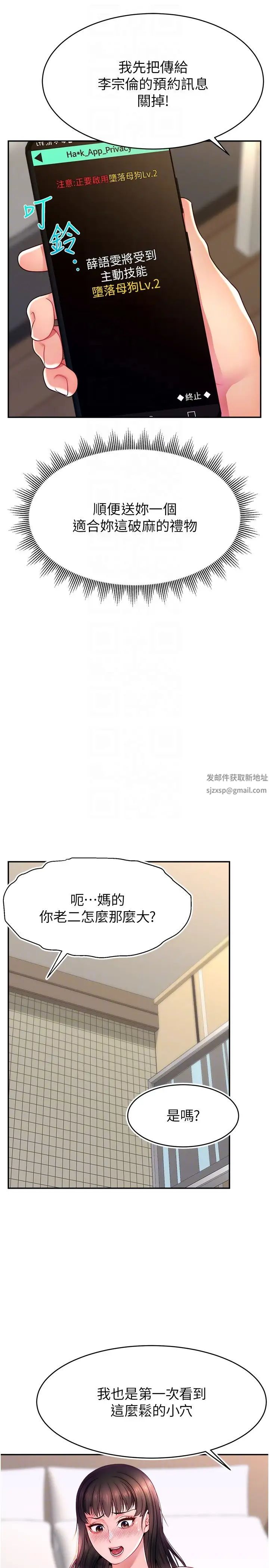 直播主的流量密码第11话-被骂也好有感觉…!!