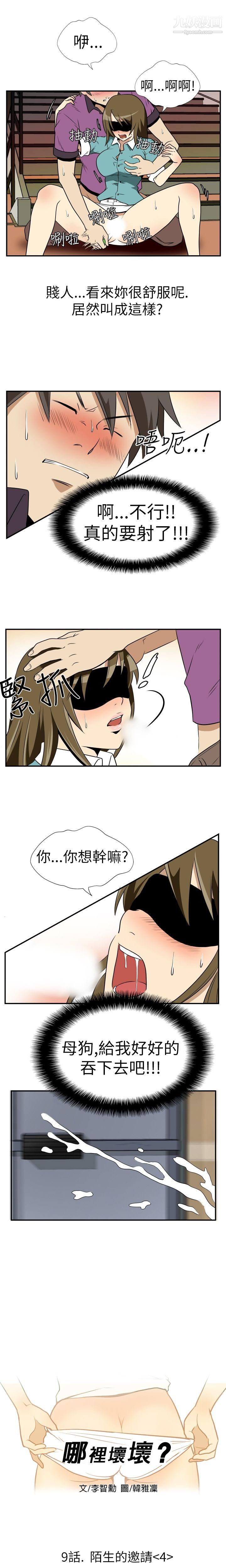 哪里坏坏Ep.2-陌生的邀请4