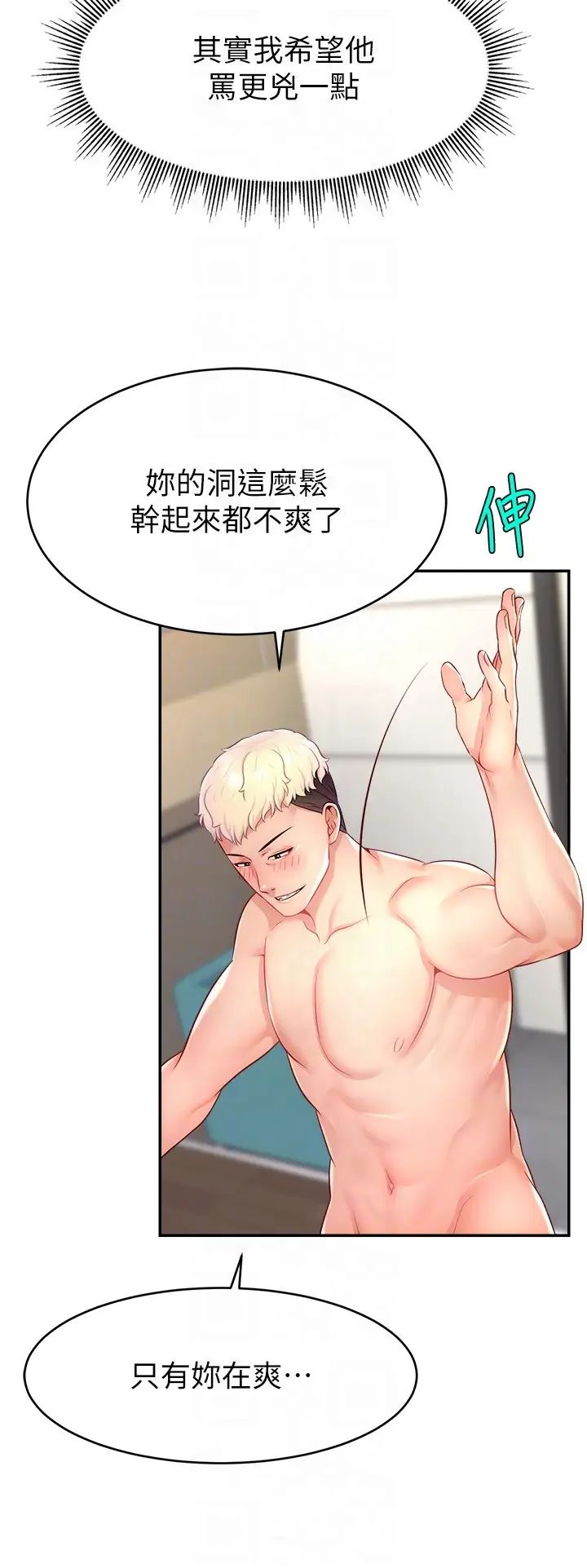 直播主的流量密码第12话-与男友通话途中被强上